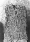 Inscribed stone at Llanerfyl Church